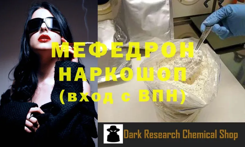 МЕФ mephedrone  дарк нет телеграм  Ивантеевка 